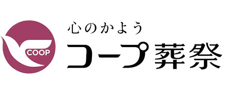 コープ葬祭